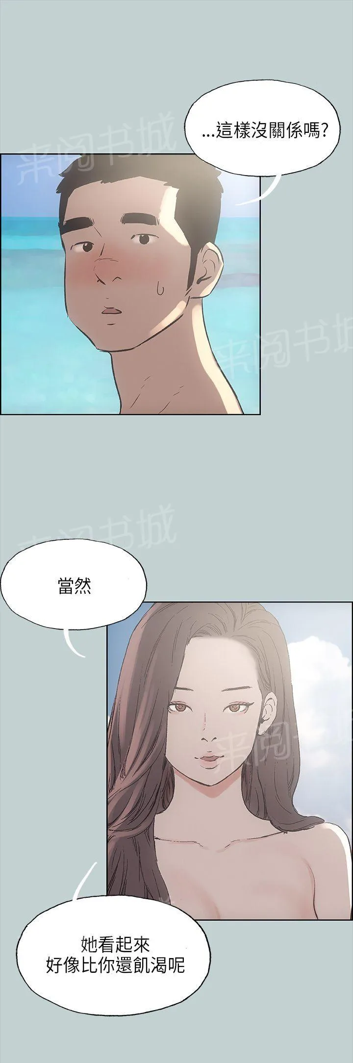 那年夏天漫画漫画,第22话2图