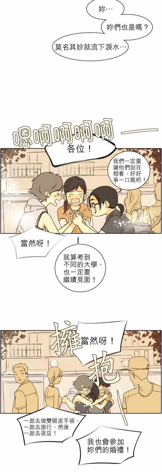 那年夏天漫画漫画,第42话26图