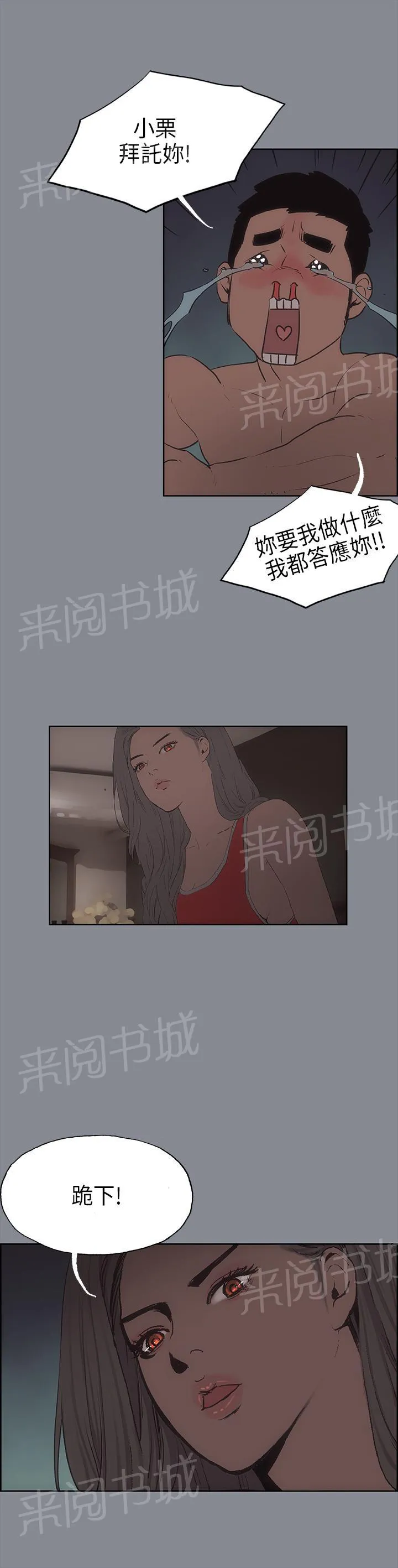 那年夏天漫画漫画,第10话2图