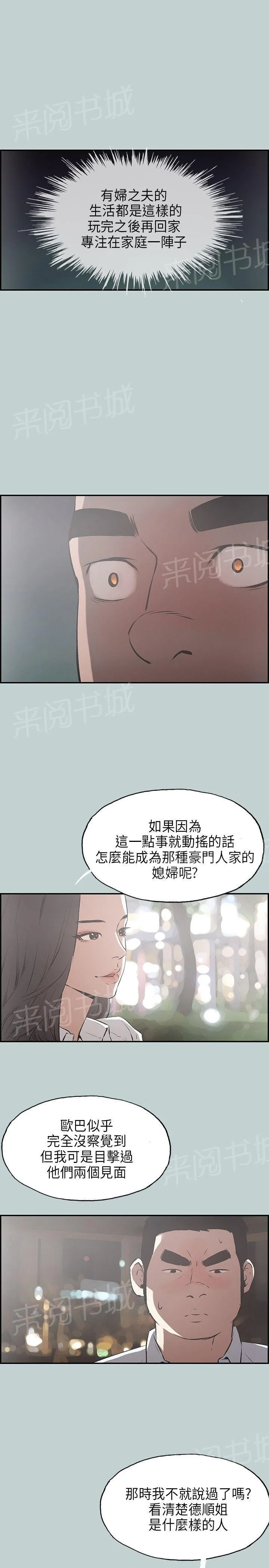 那年夏天漫画漫画,第33话15图
