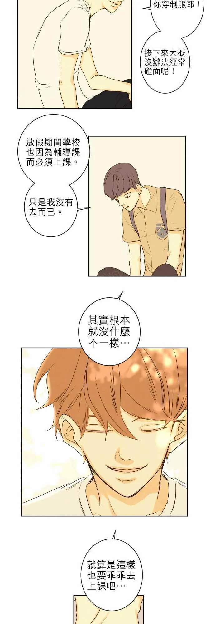 那年夏天漫画漫画,第45话12图
