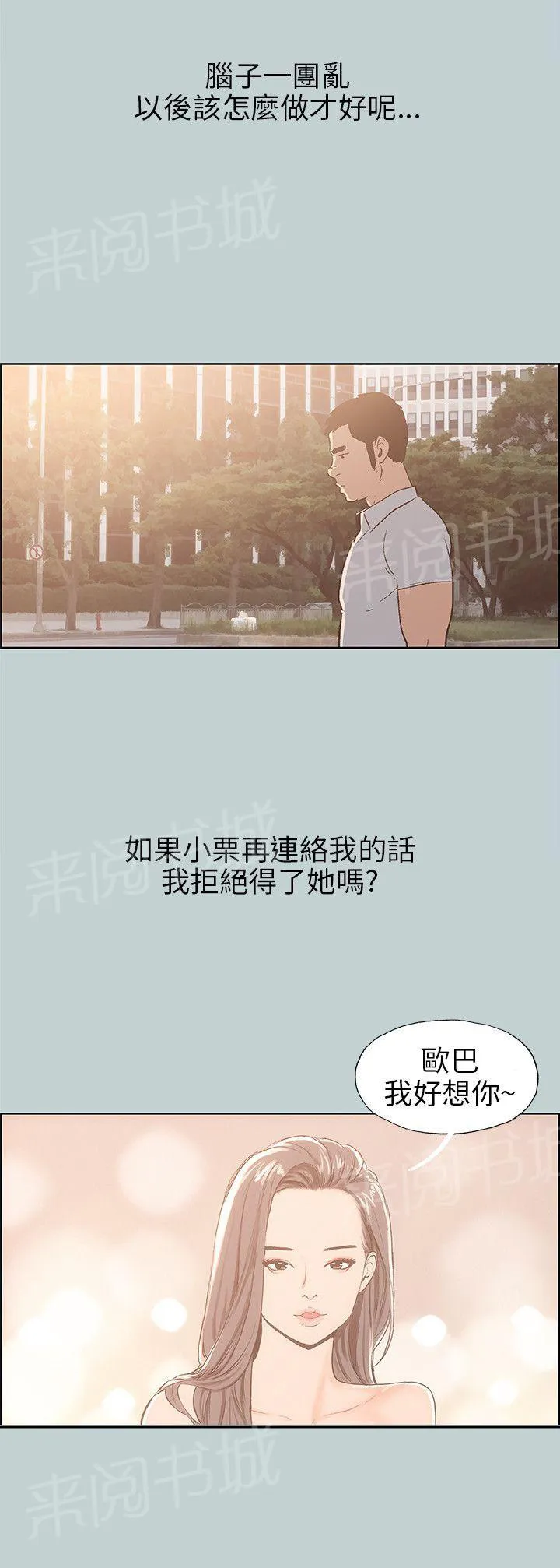 那年夏天漫画漫画,第36话2图