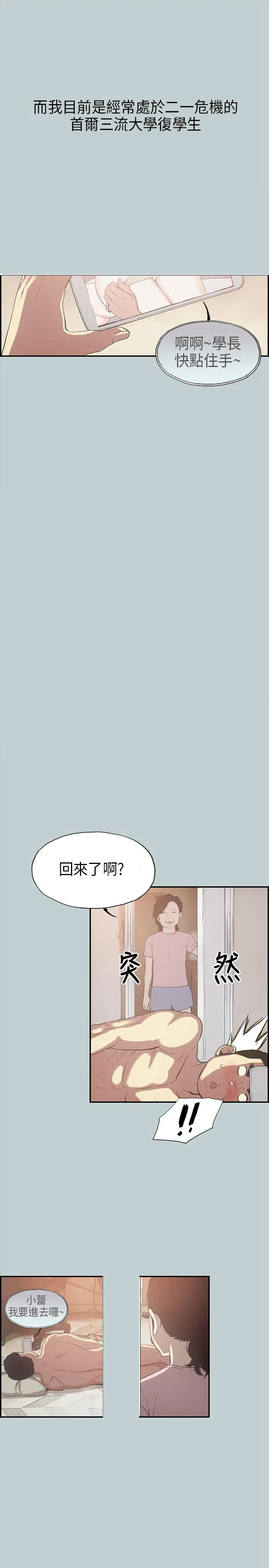 那年夏天我漫画免费阅读下拉式漫画,第1话9图