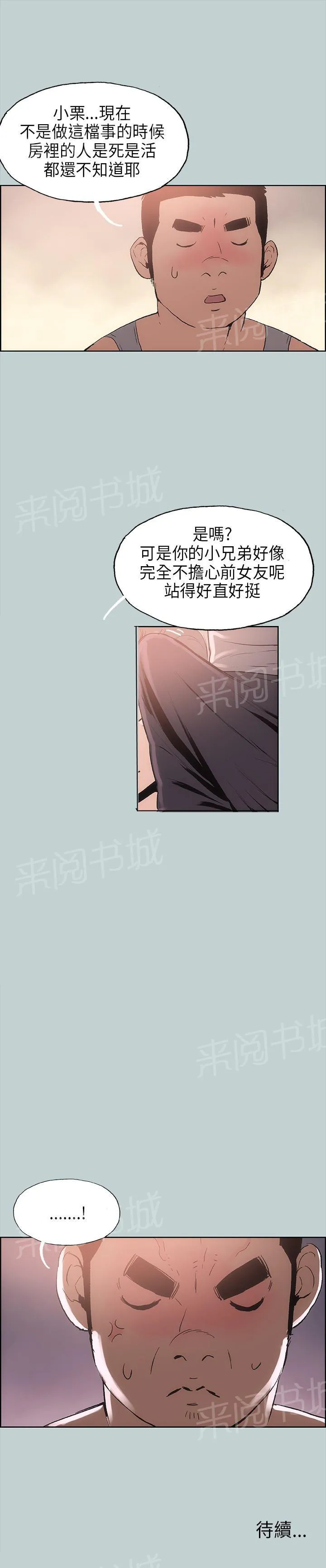那年夏天漫画漫画,第16话24图