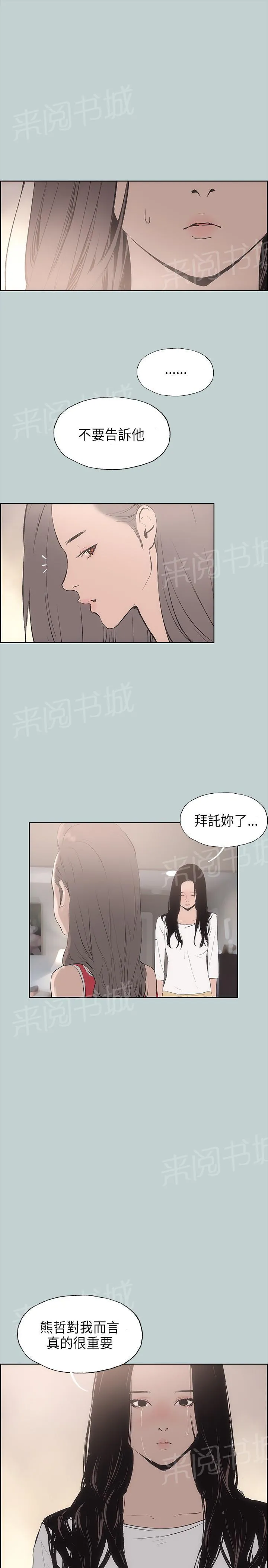 那年夏天漫画漫画,第19话3图