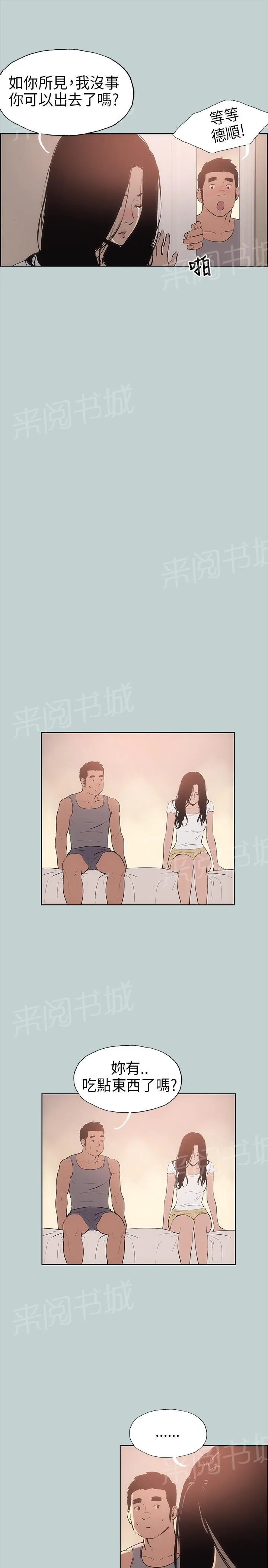 那年夏天漫画漫画,第17话12图