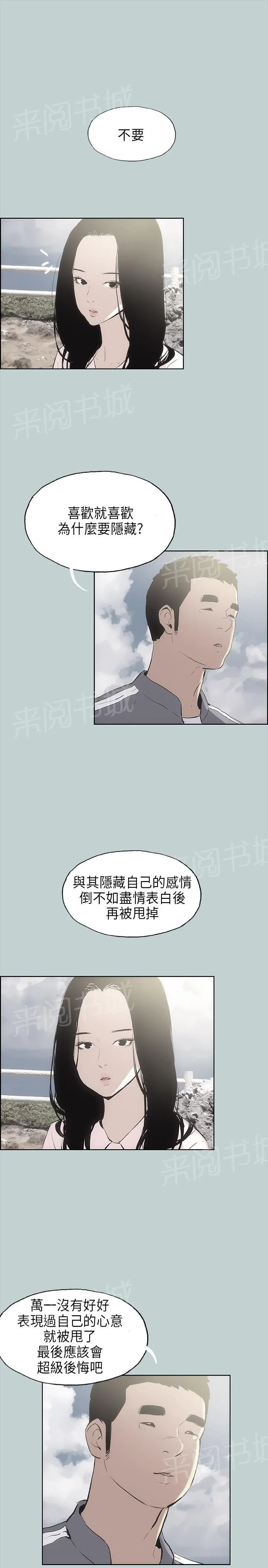 那年夏天漫画漫画,第19话11图