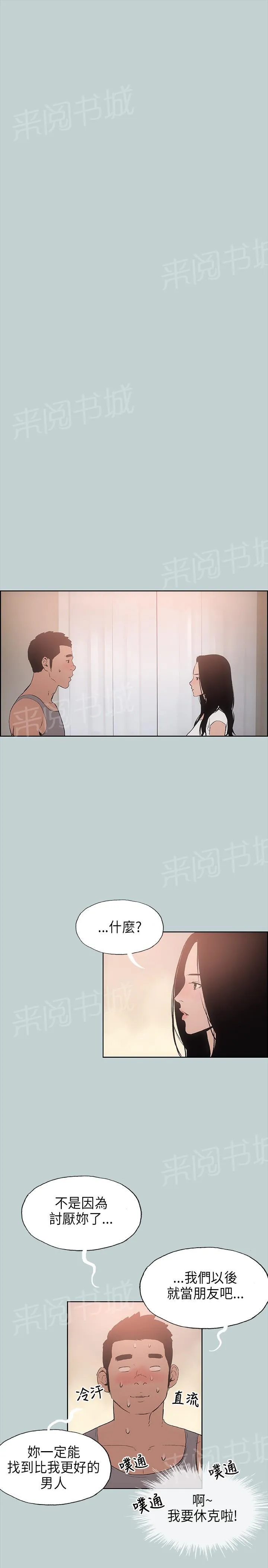那年夏天漫画漫画,第16话9图