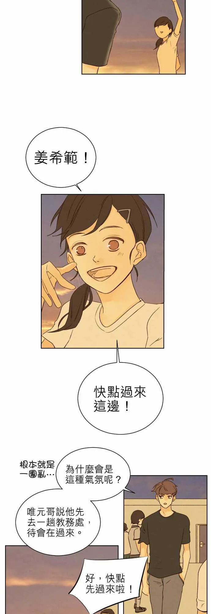 那年夏天漫画漫画,第43话11图