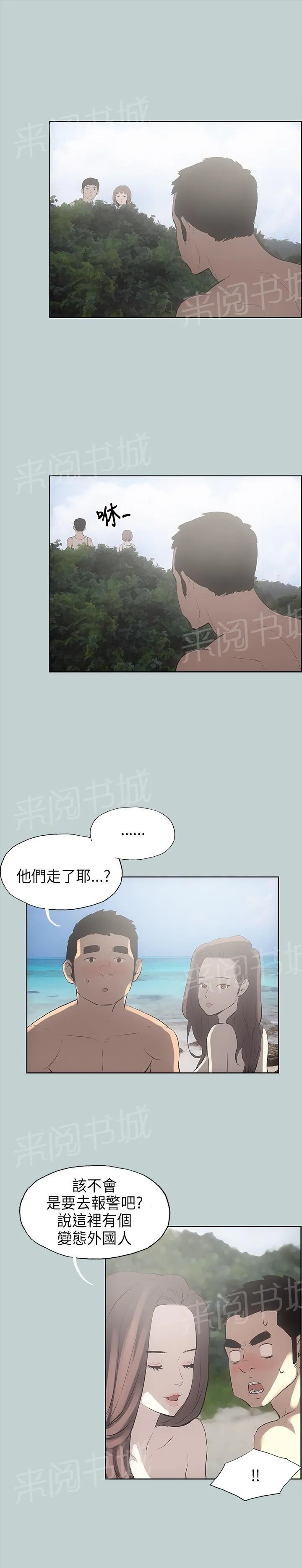 那年夏天漫画漫画,第21话5图