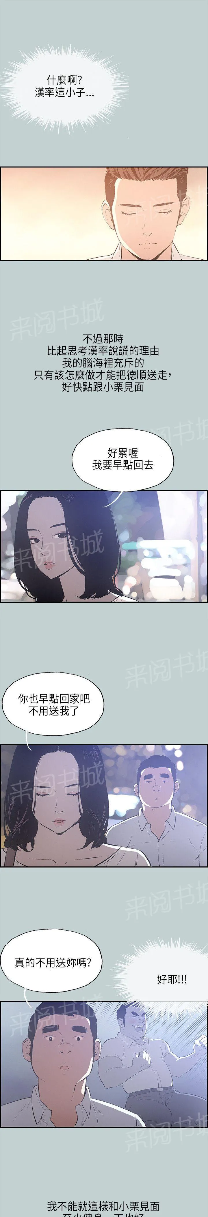 那年夏天漫画漫画,第32话18图
