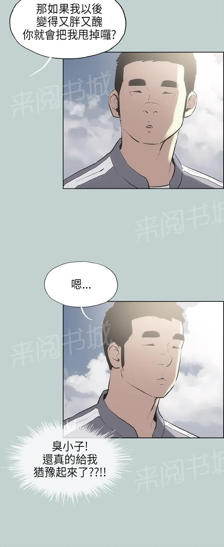 那年夏天漫画漫画,第19话14图