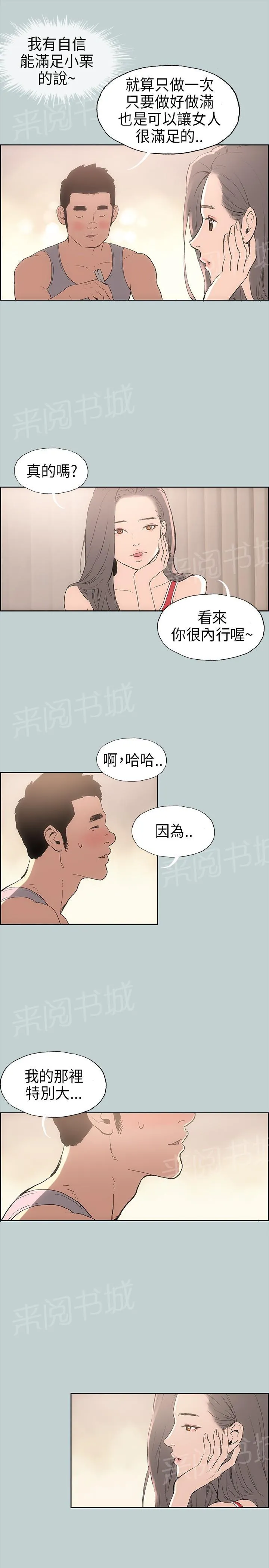 那年夏天漫画漫画,第9话14图