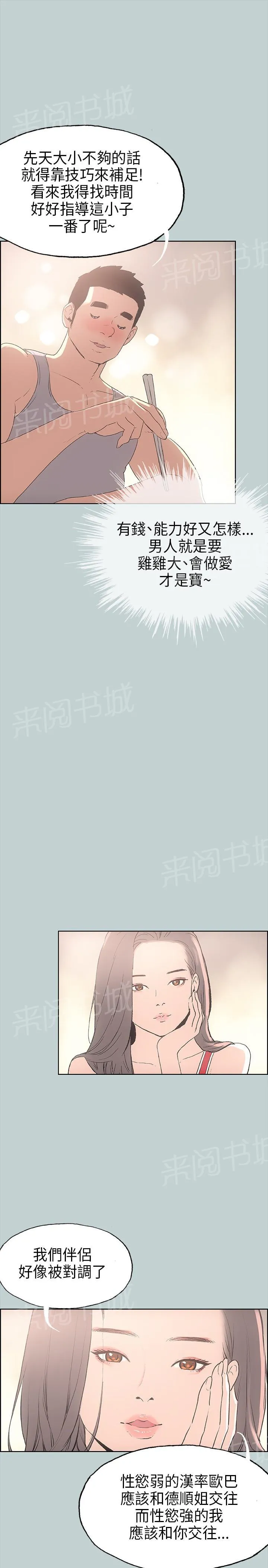 那年夏天漫画漫画,第9话17图