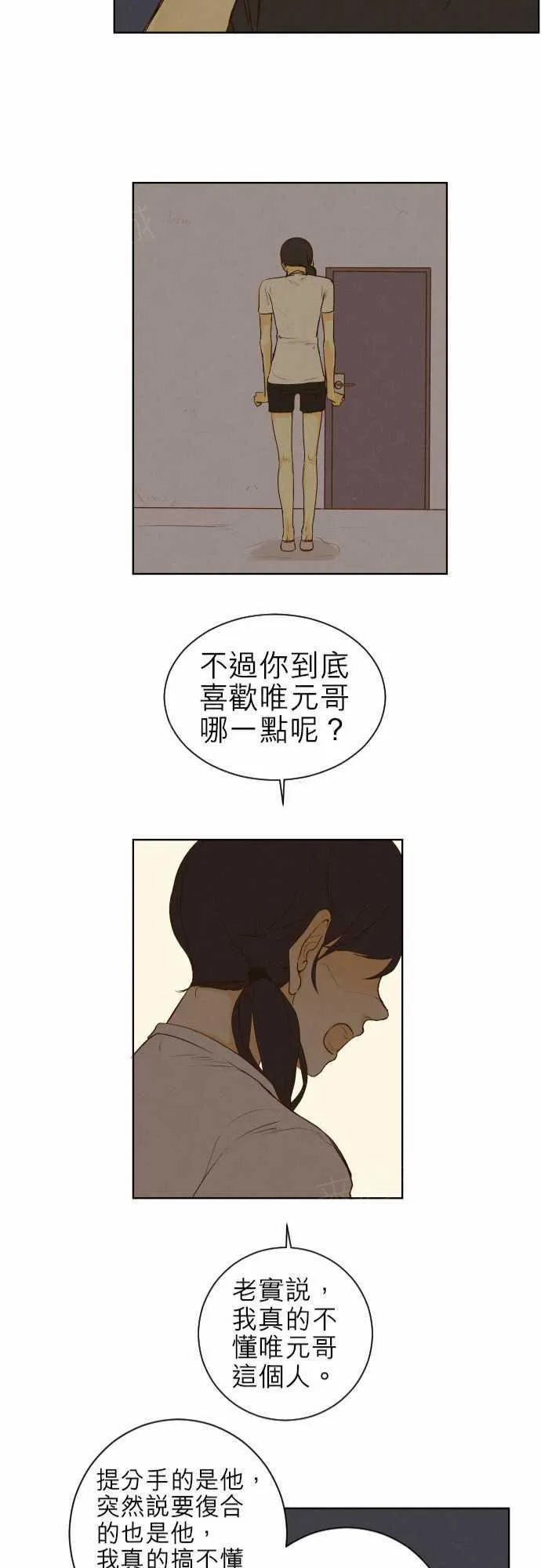 那年夏天漫画漫画,第44话21图