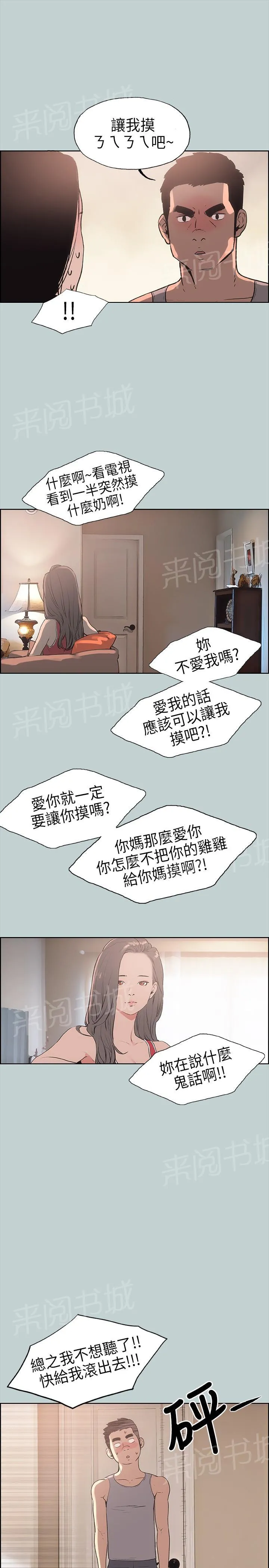 那年夏天漫画漫画,第11话10图
