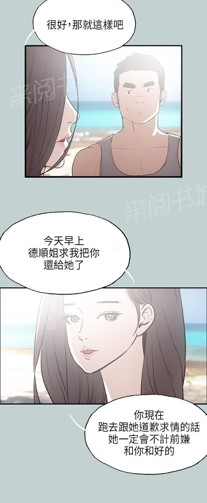 那年夏天漫画漫画,第24话23图