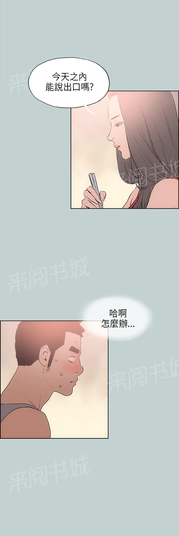 那年夏天漫画漫画,第16话4图