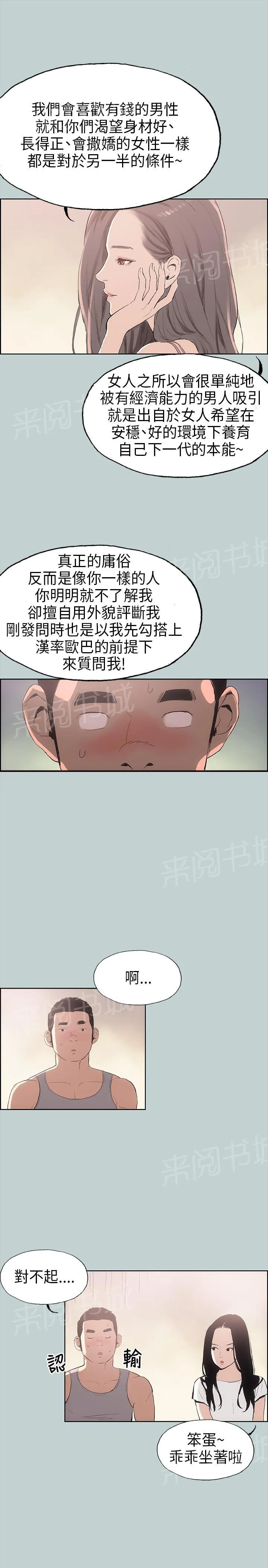 那年夏天漫画漫画,第6话12图
