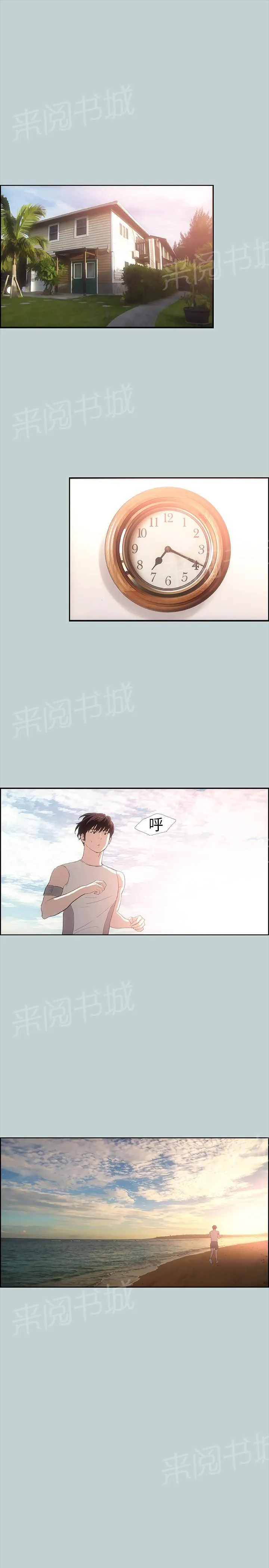 那年夏天漫画漫画,第8话1图