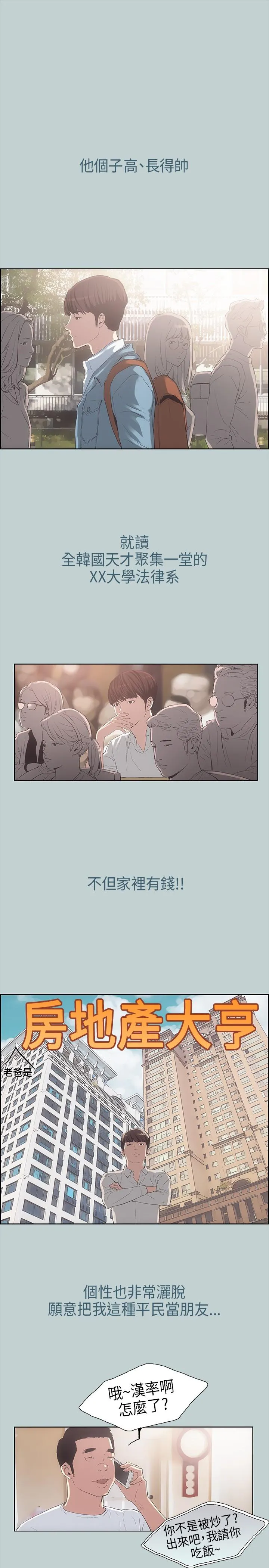 那年夏天你去了哪里电影星辰影院在线看漫画,第2话1图