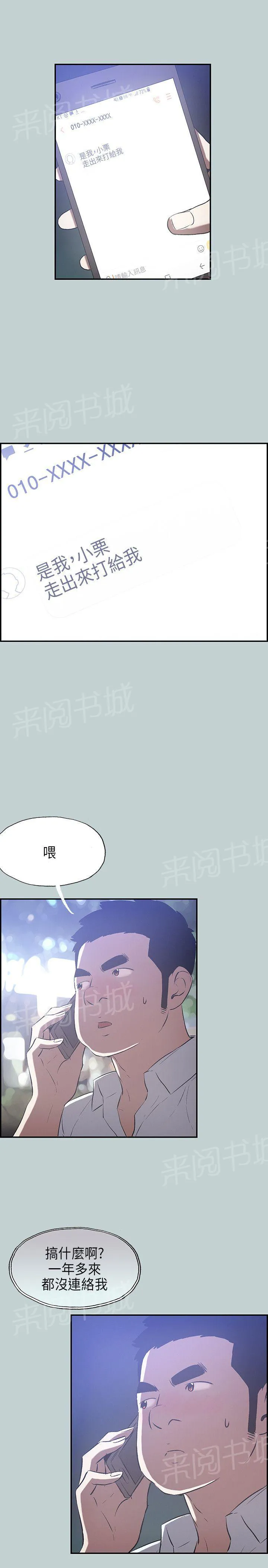 那年夏天漫画漫画,第32话15图