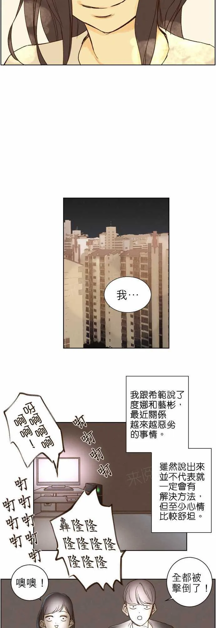 那年夏天漫画漫画,第41话16图