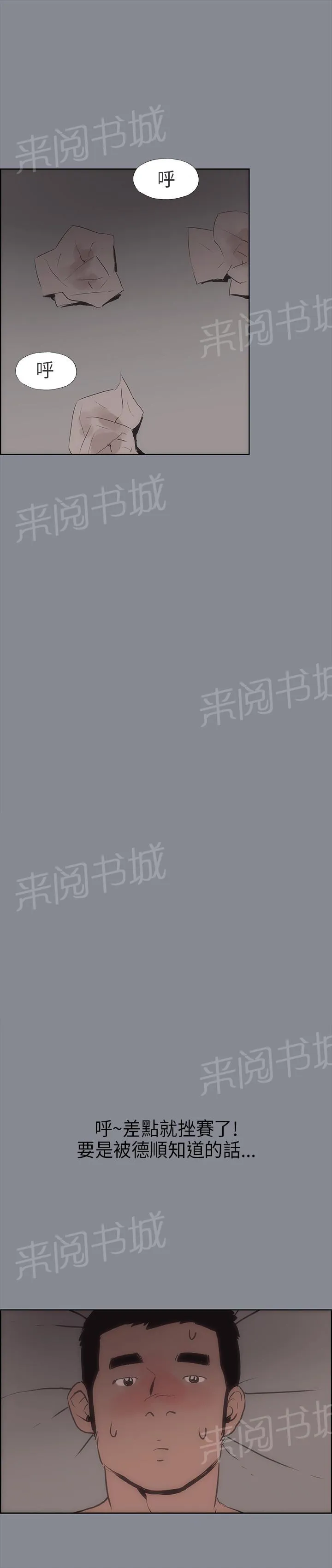 那年夏天漫画漫画,第10话21图