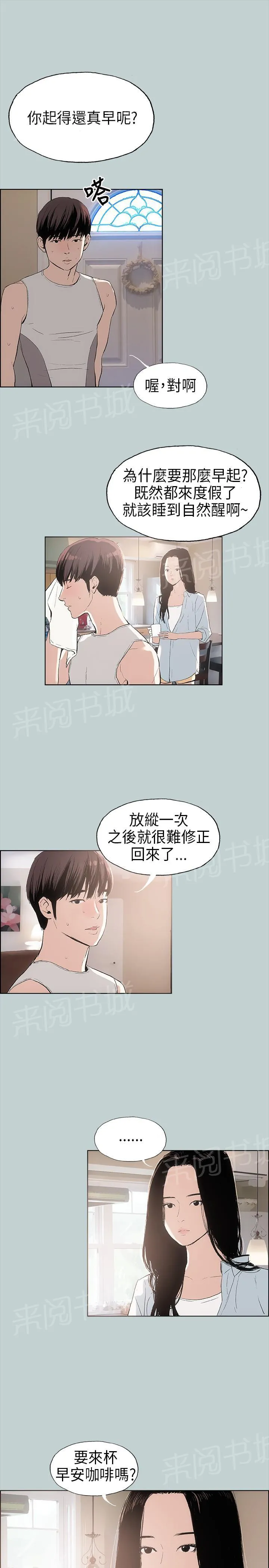 那年夏天漫画漫画,第8话3图
