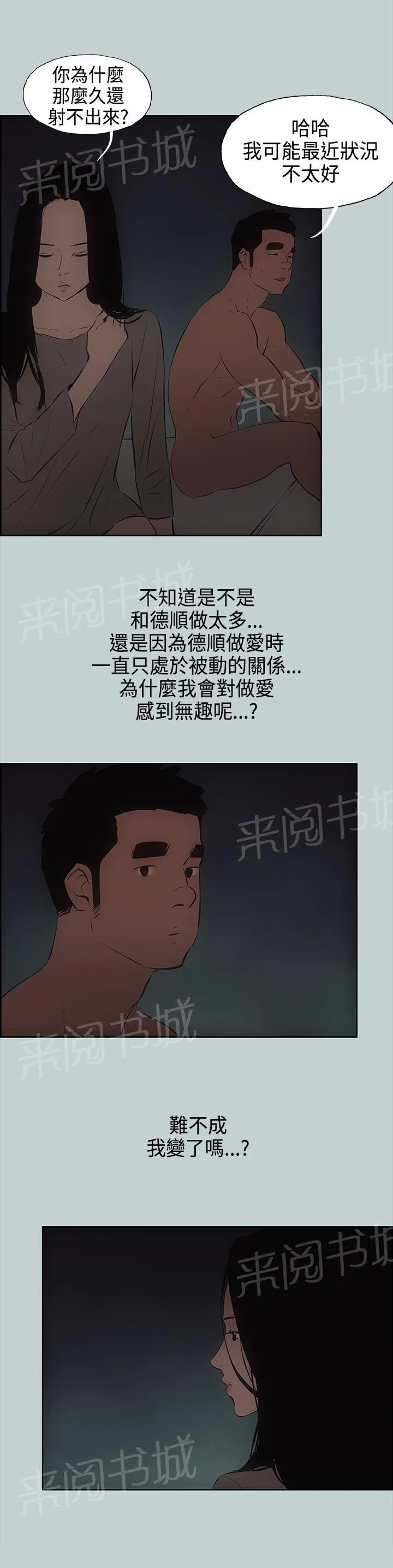 那年夏天漫画漫画,第28话18图