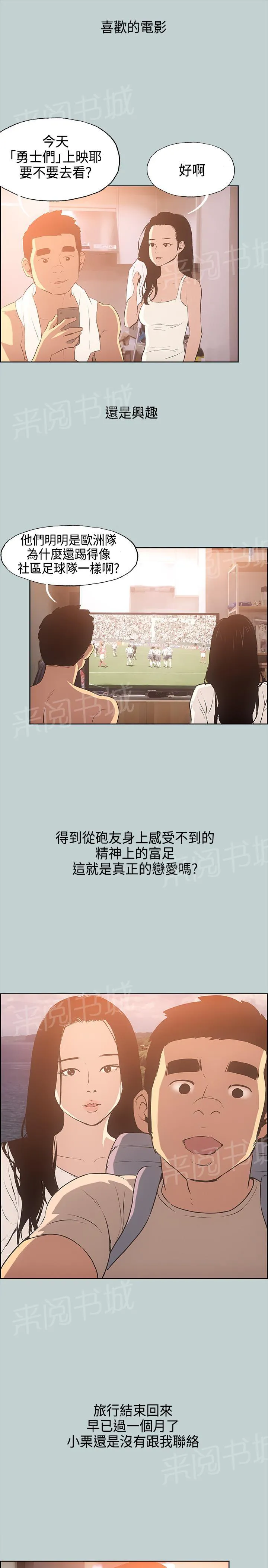 那年夏天漫画漫画,第28话11图