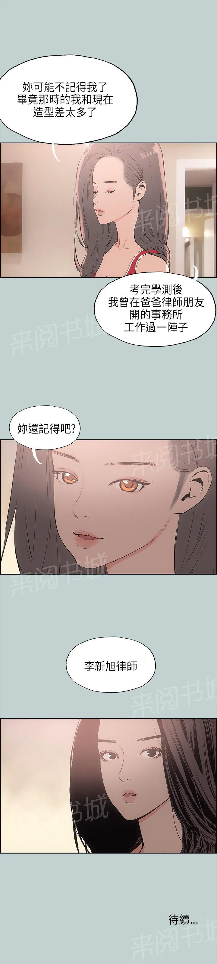 那年夏天漫画漫画,第18话22图