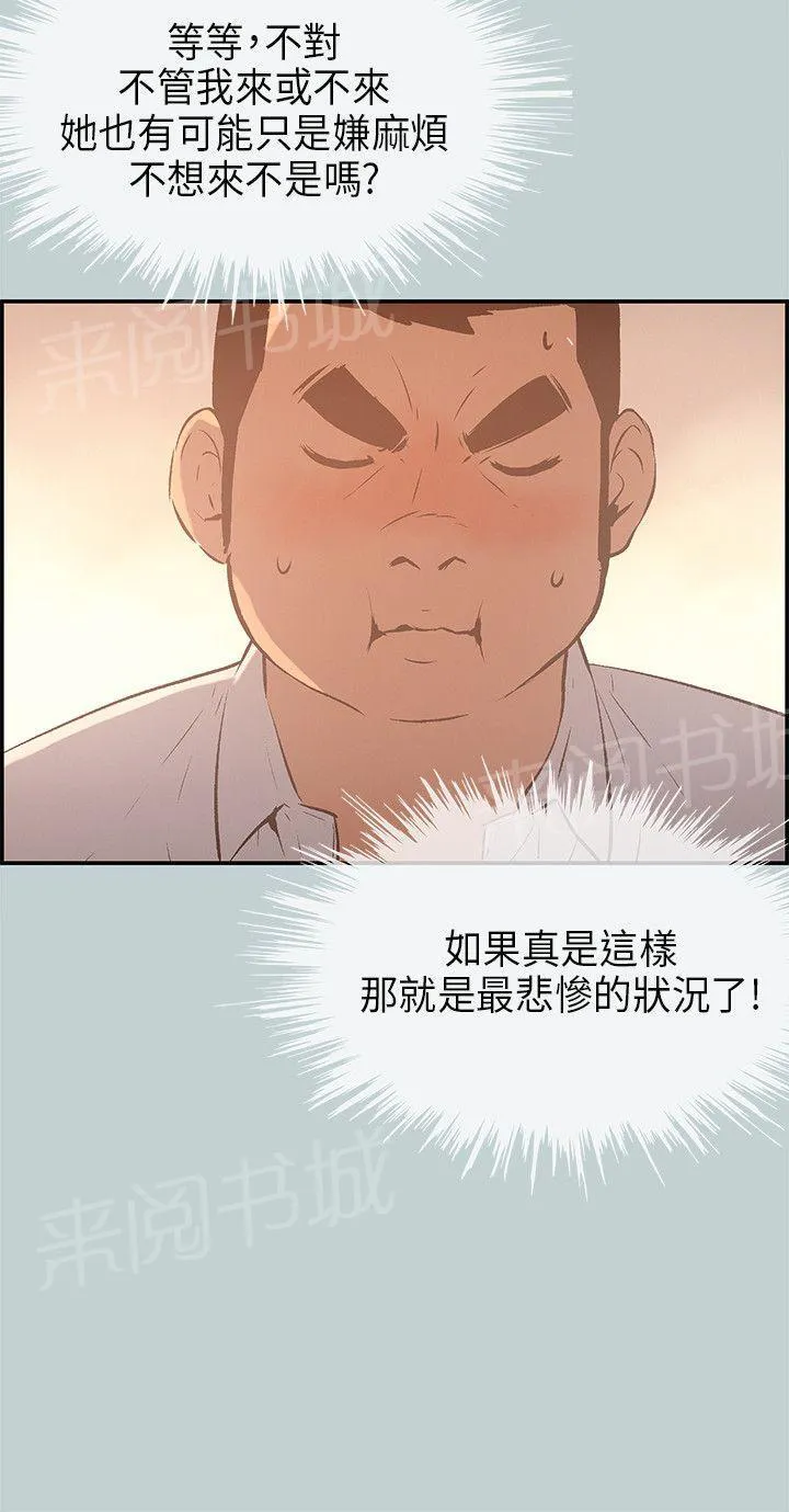 那年夏天漫画漫画,第32话6图