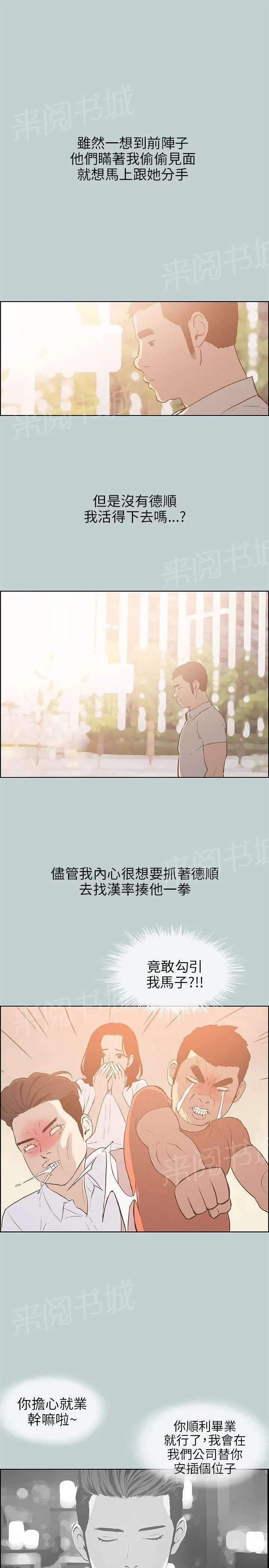 那年夏天漫画漫画,第36话5图