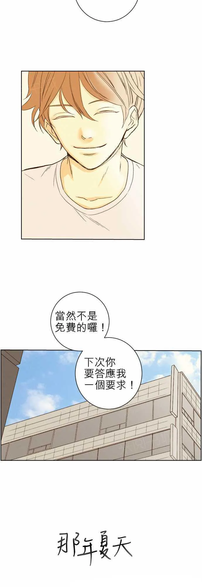 那年夏天漫画漫画,第42话8图