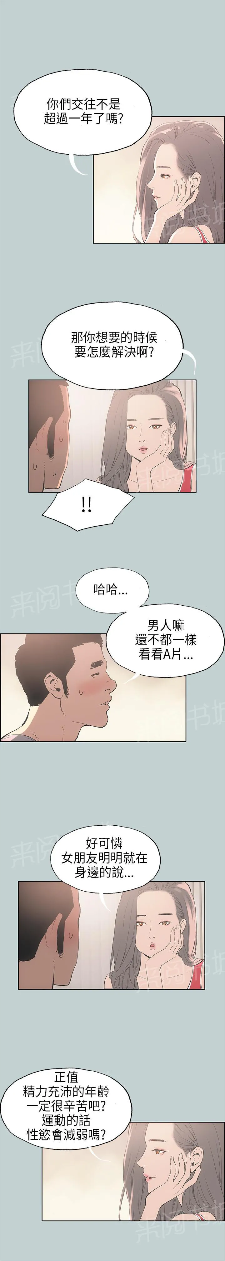 那年夏天漫画漫画,第9话11图