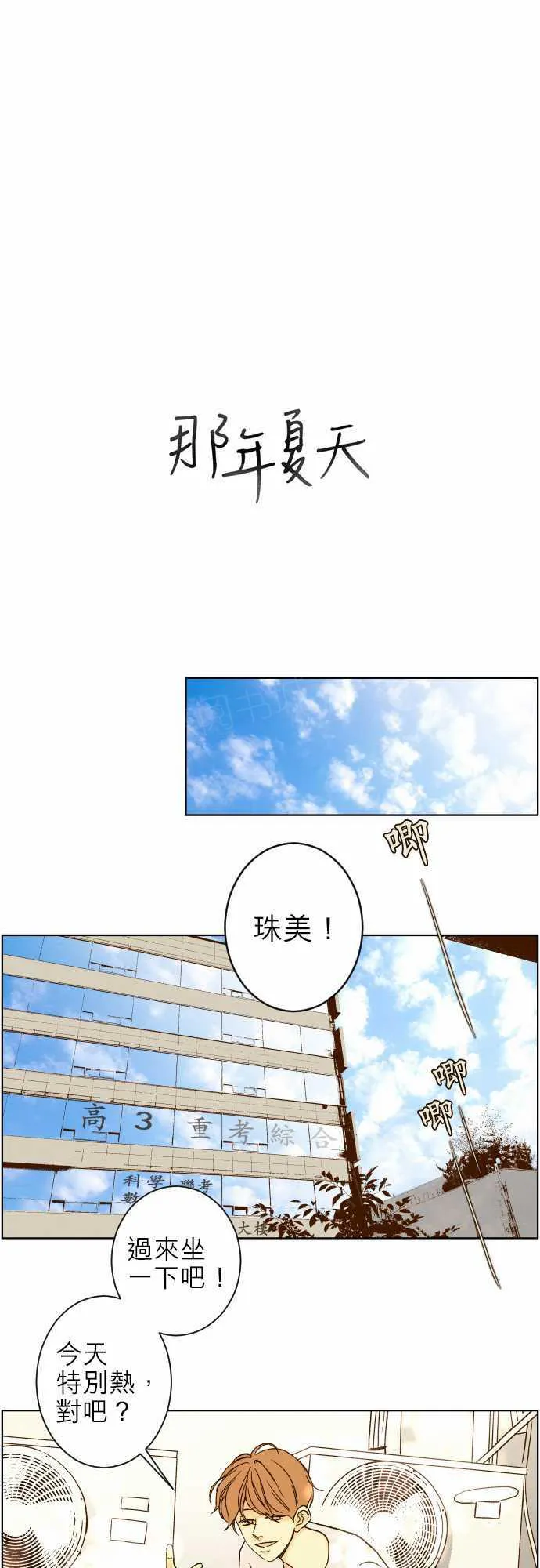 那年夏天漫画漫画,第42话1图