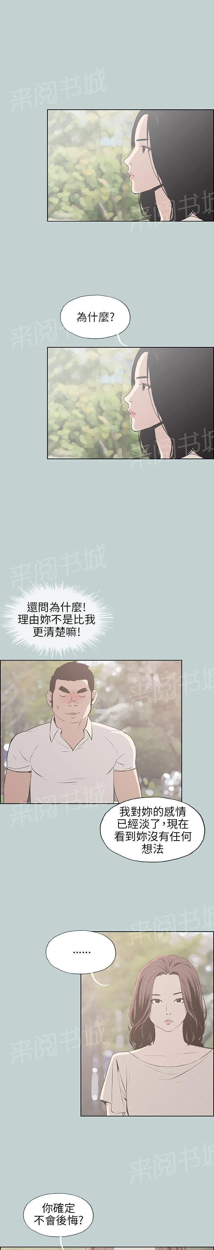 那年夏天漫画漫画,第37话1图