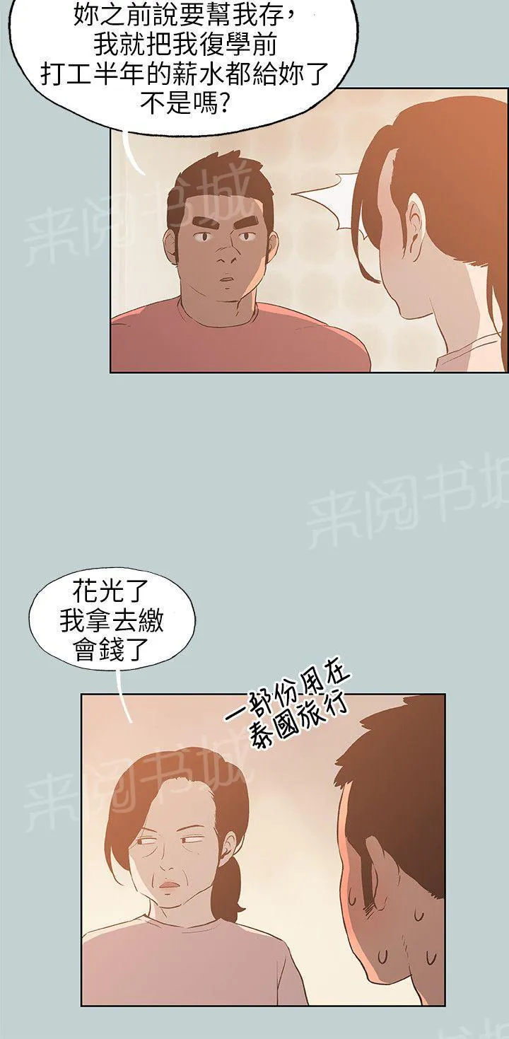 那年夏天漫画漫画,第39话19图