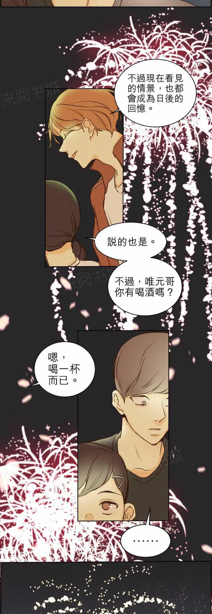 那年夏天漫画漫画,第43话26图