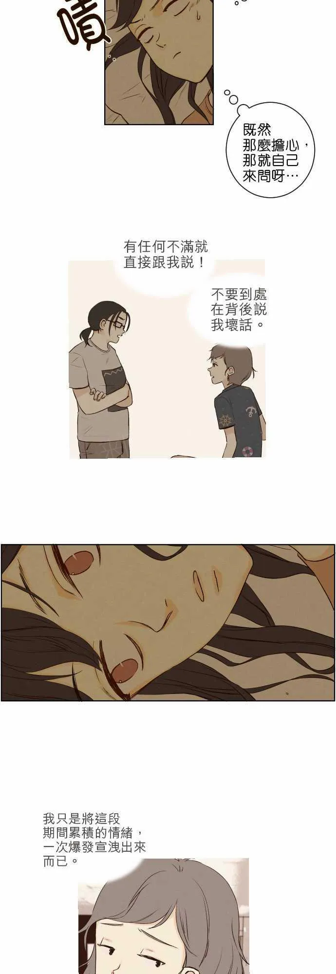 那年夏天漫画漫画,第40话4图