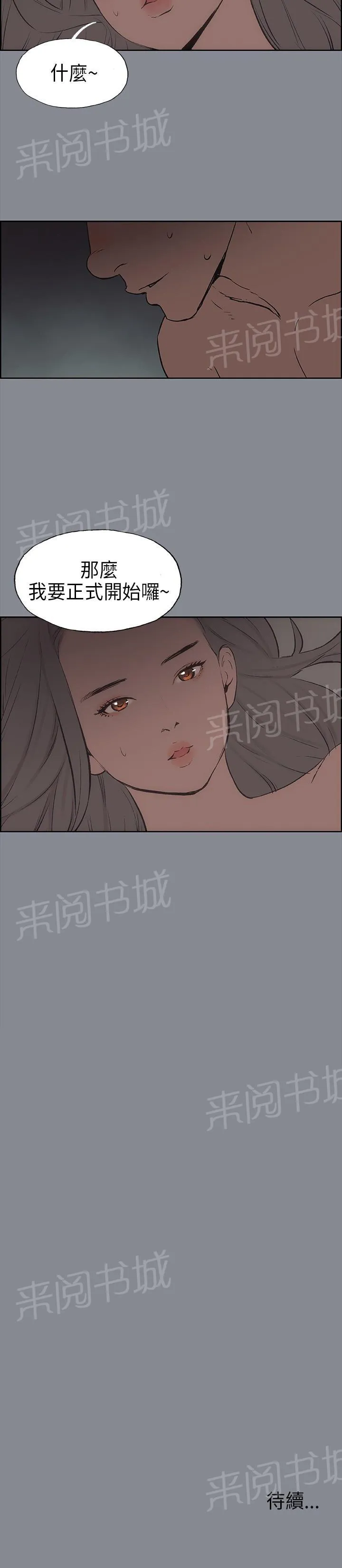 那年夏天漫画漫画,第14话16图