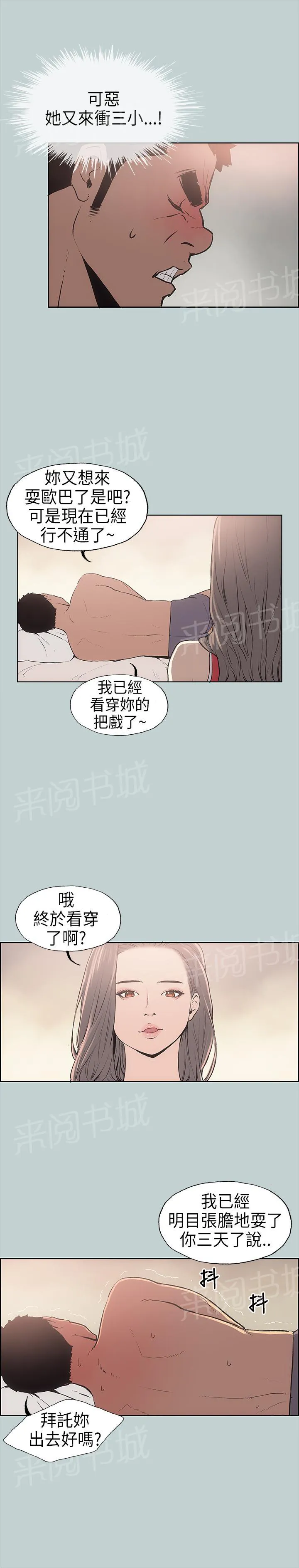 那年夏天漫画漫画,第11话15图