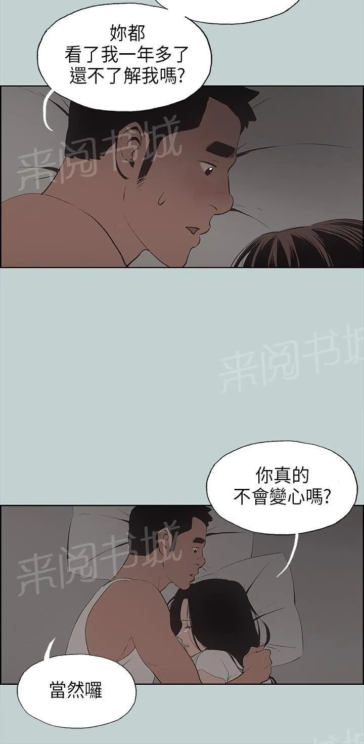 那年夏天漫画漫画,第26话24图