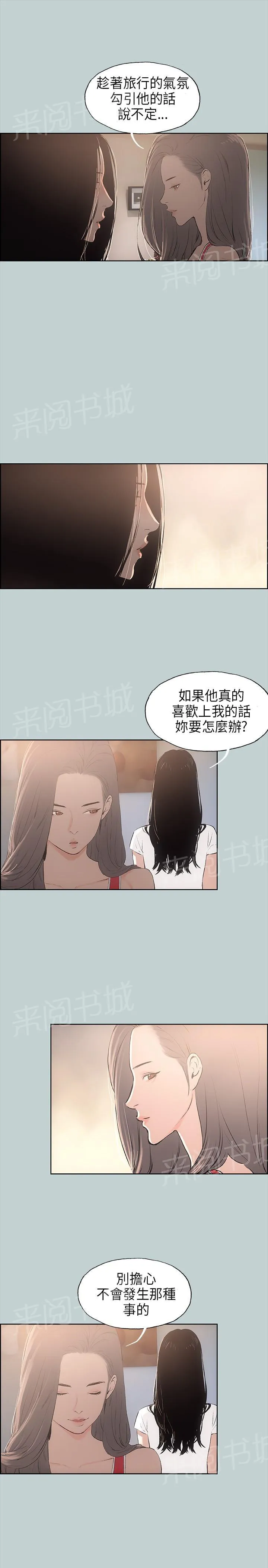 那年夏天漫画漫画,第20话3图