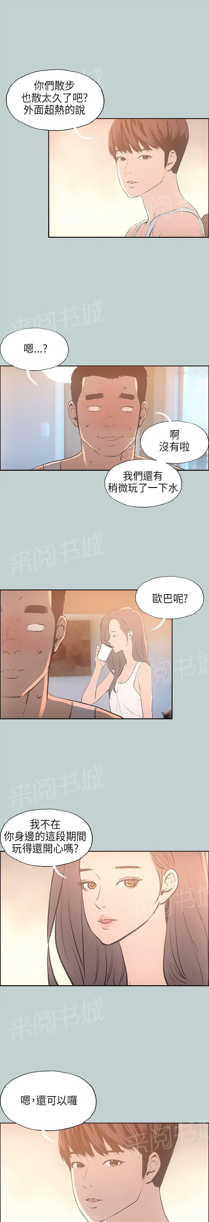 那年夏天漫画漫画,第25话7图