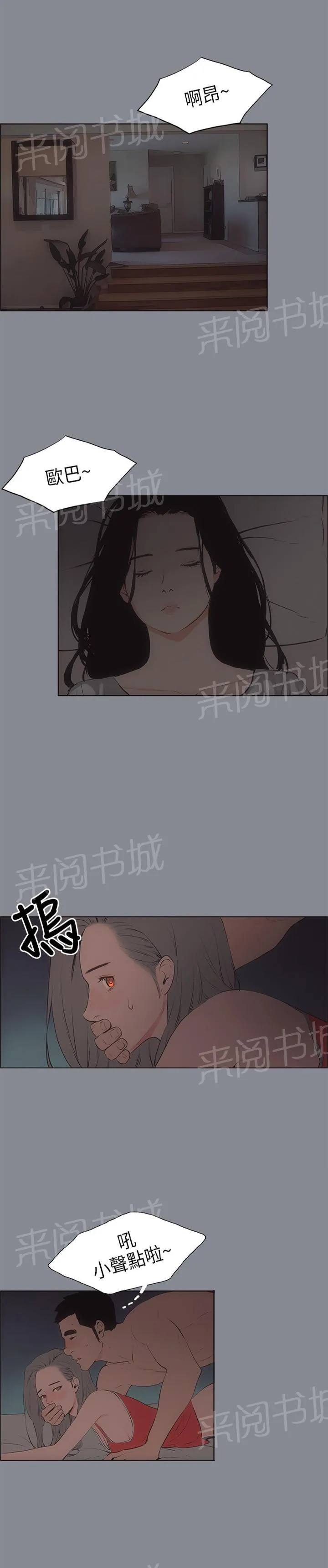 那年夏天漫画漫画,第13话5图