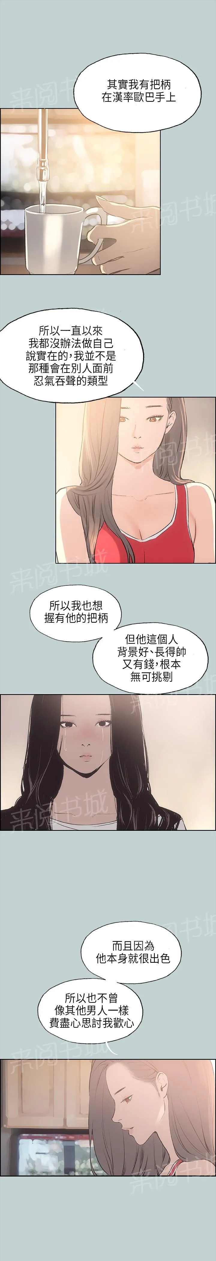 那年夏天漫画漫画,第20话1图