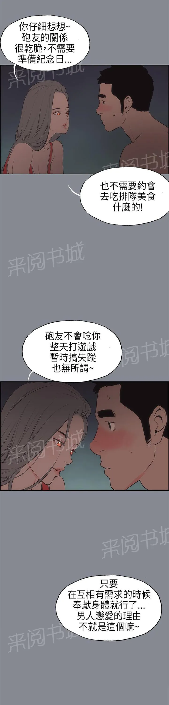 那年夏天漫画漫画,第13话20图