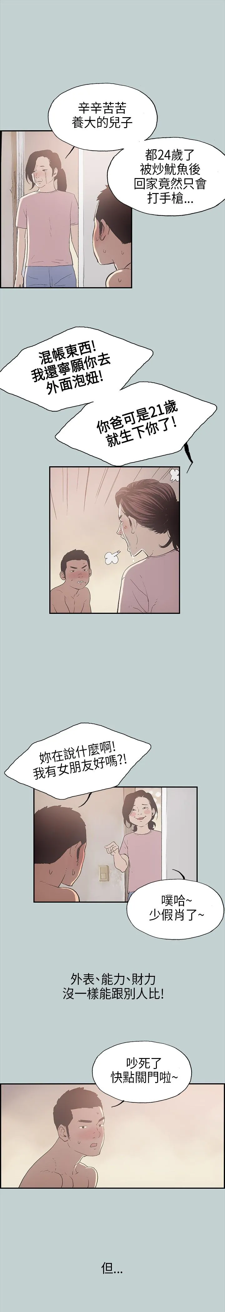 那年夏天我漫画免费阅读下拉式漫画,第1话11图
